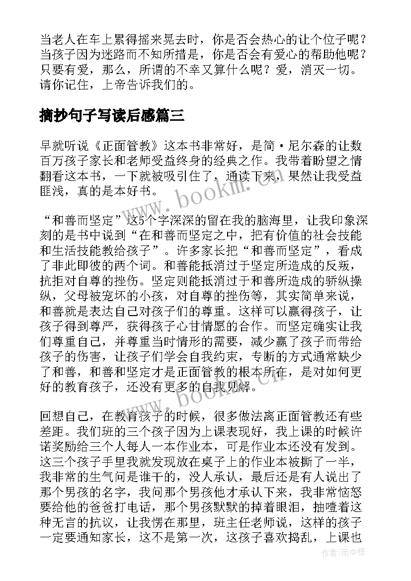 摘抄句子写读后感(实用10篇)