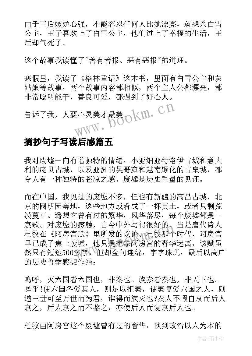 摘抄句子写读后感(实用10篇)