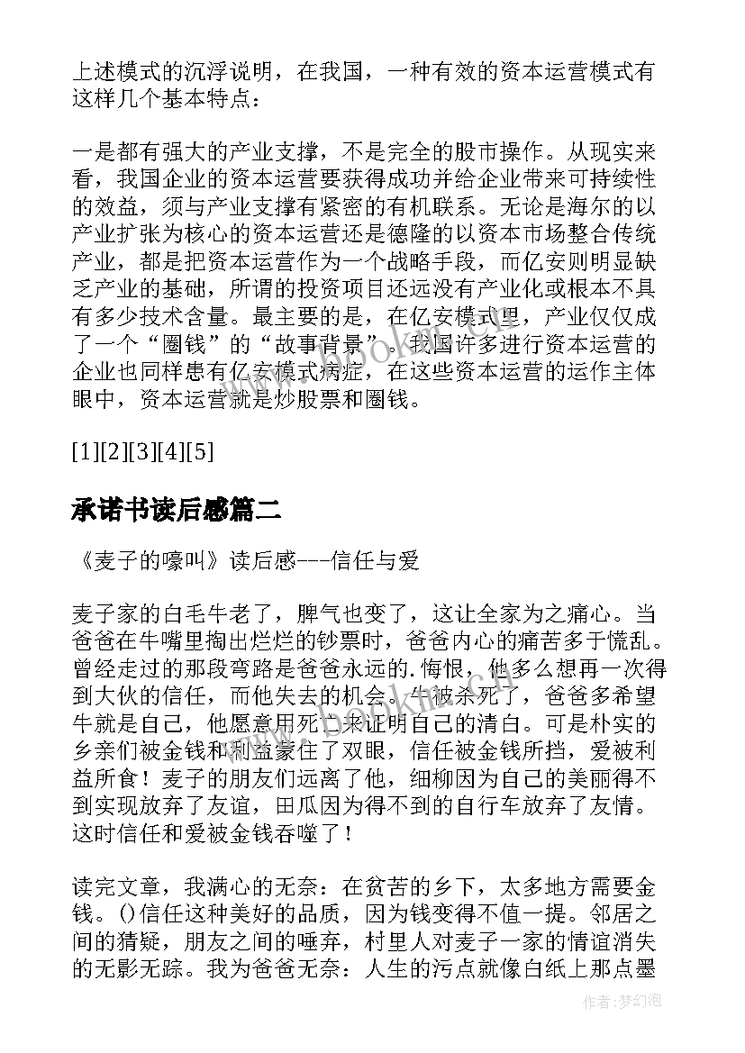 承诺书读后感 曾经德隆读后感曾经的承诺简谱(优质5篇)