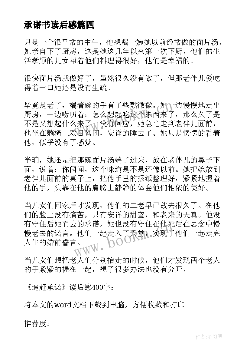 承诺书读后感 曾经德隆读后感曾经的承诺简谱(优质5篇)