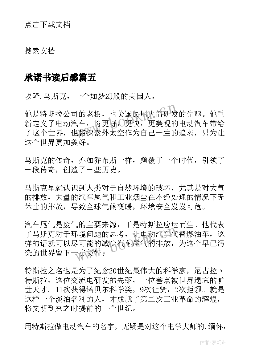 承诺书读后感 曾经德隆读后感曾经的承诺简谱(优质5篇)