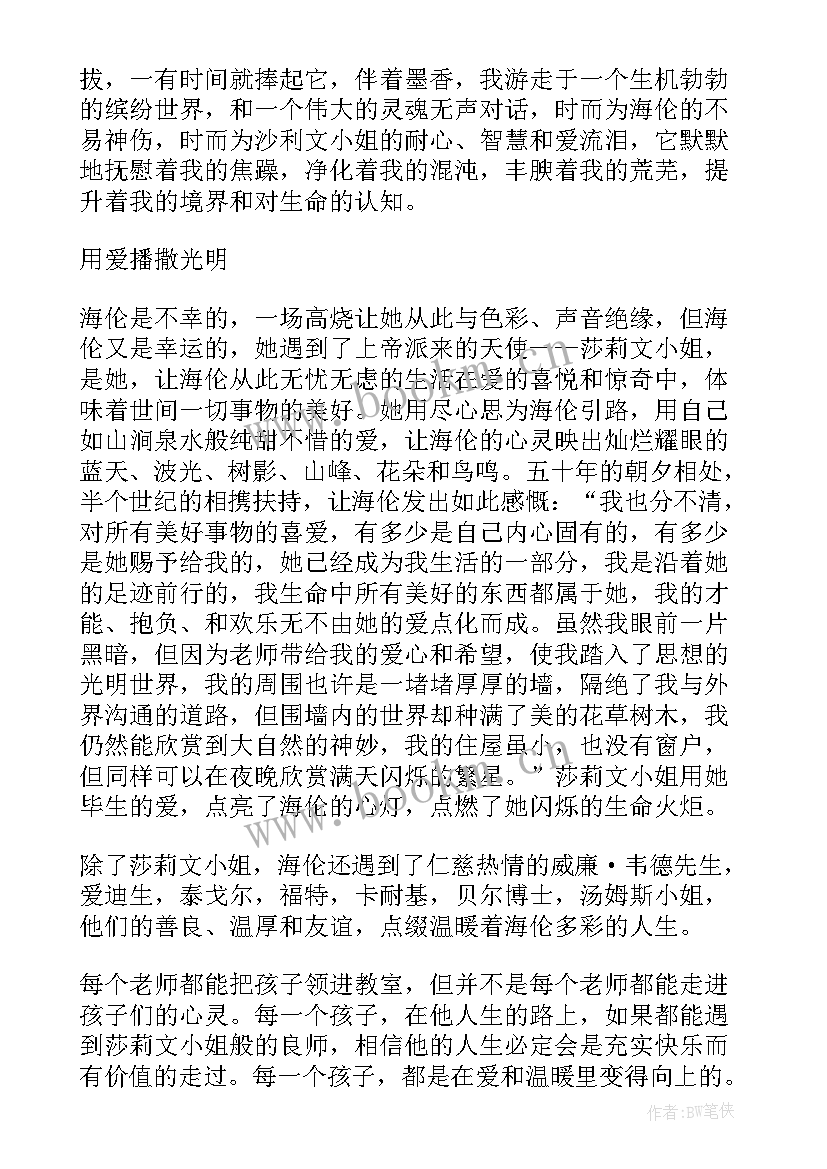 光明读后感四百字 三天光明读后感字(模板10篇)