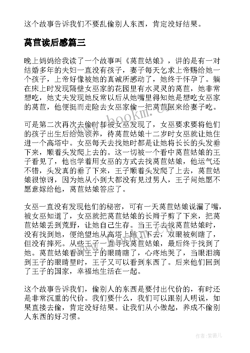 2023年莴苣读后感 莴苣姑娘读后感(模板5篇)