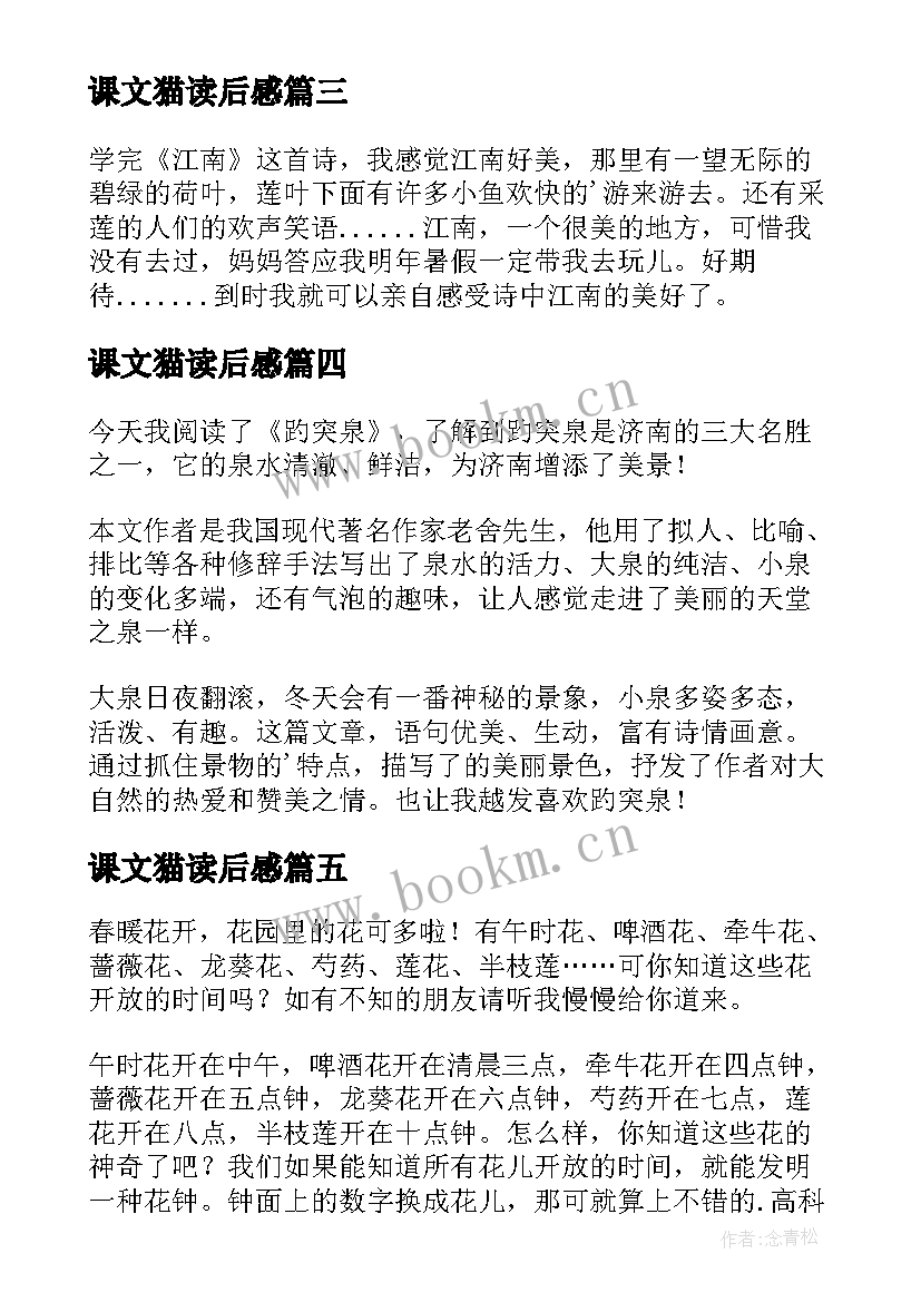 2023年课文猫读后感(模板5篇)