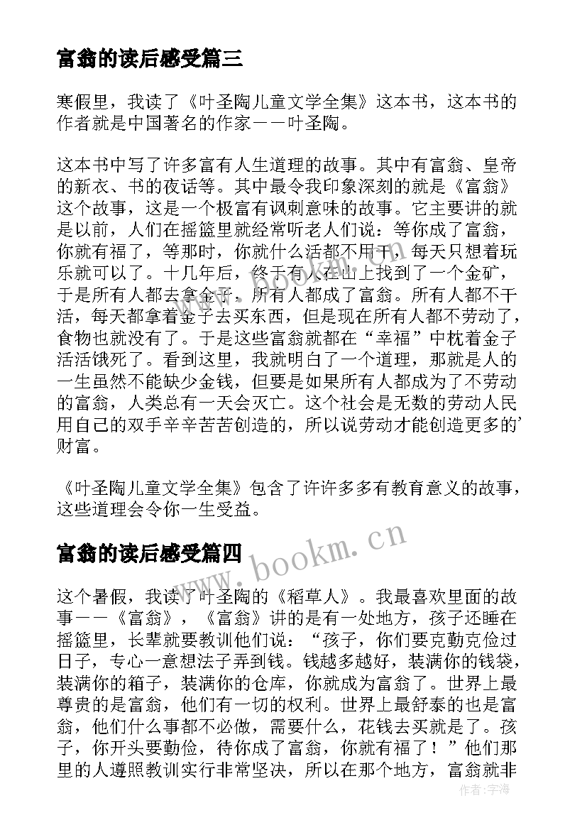 富翁的读后感受(优质5篇)