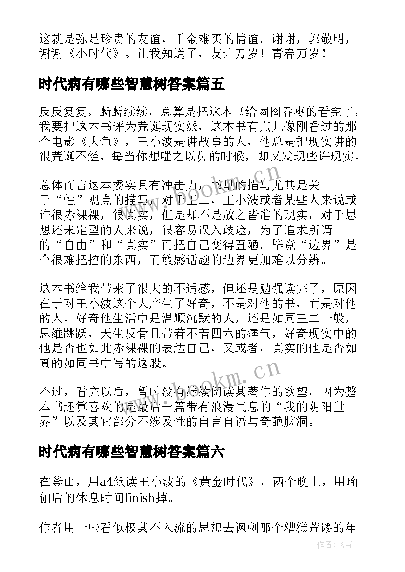 最新时代病有哪些智慧树答案 恐龙时代读后感(精选8篇)