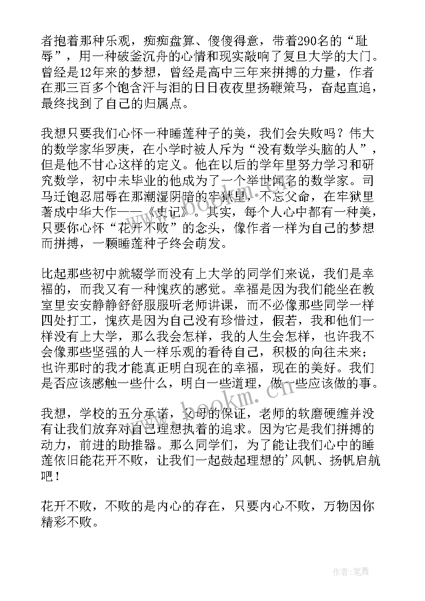 最新读后感励志(通用10篇)