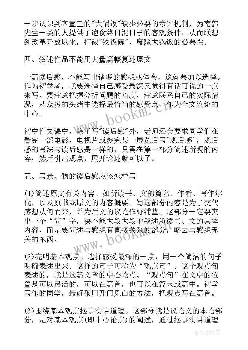 汤小圆读后感 读后感的写法及步骤(汇总5篇)