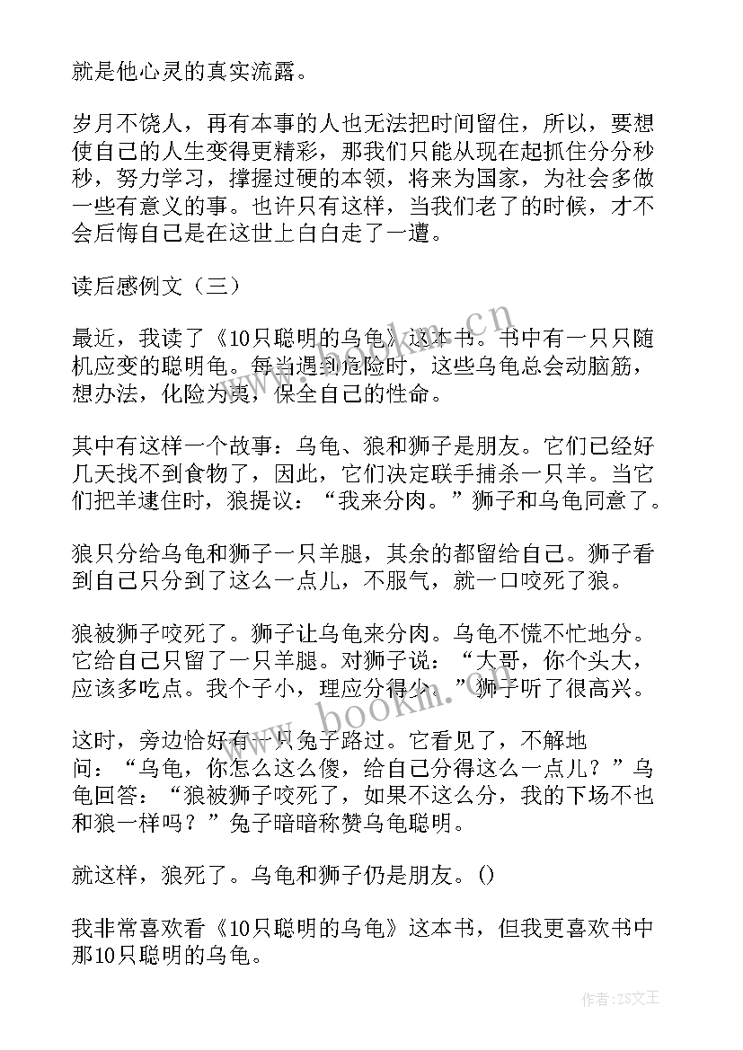 汤小圆读后感 读后感的写法及步骤(汇总5篇)