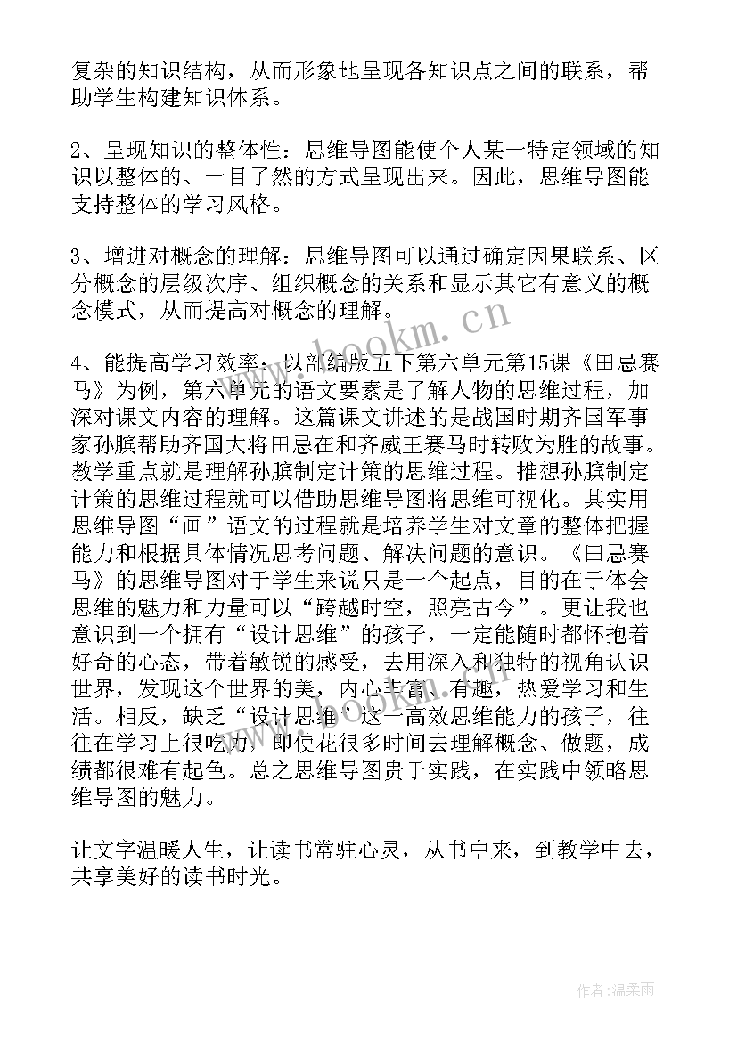 2023年思维方式读后感 思维导图的读后感(优质5篇)