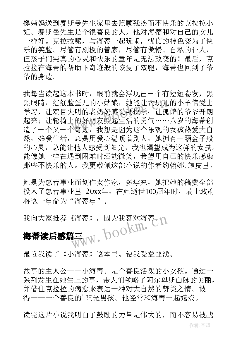 2023年海蒂读后感(优秀10篇)