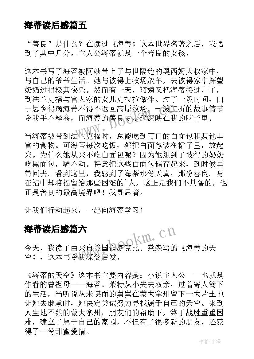 2023年海蒂读后感(优秀10篇)