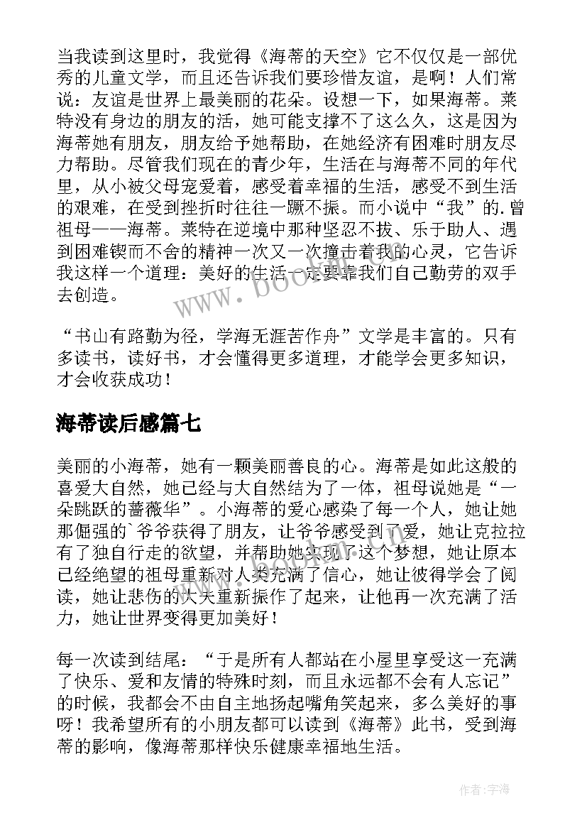 2023年海蒂读后感(优秀10篇)