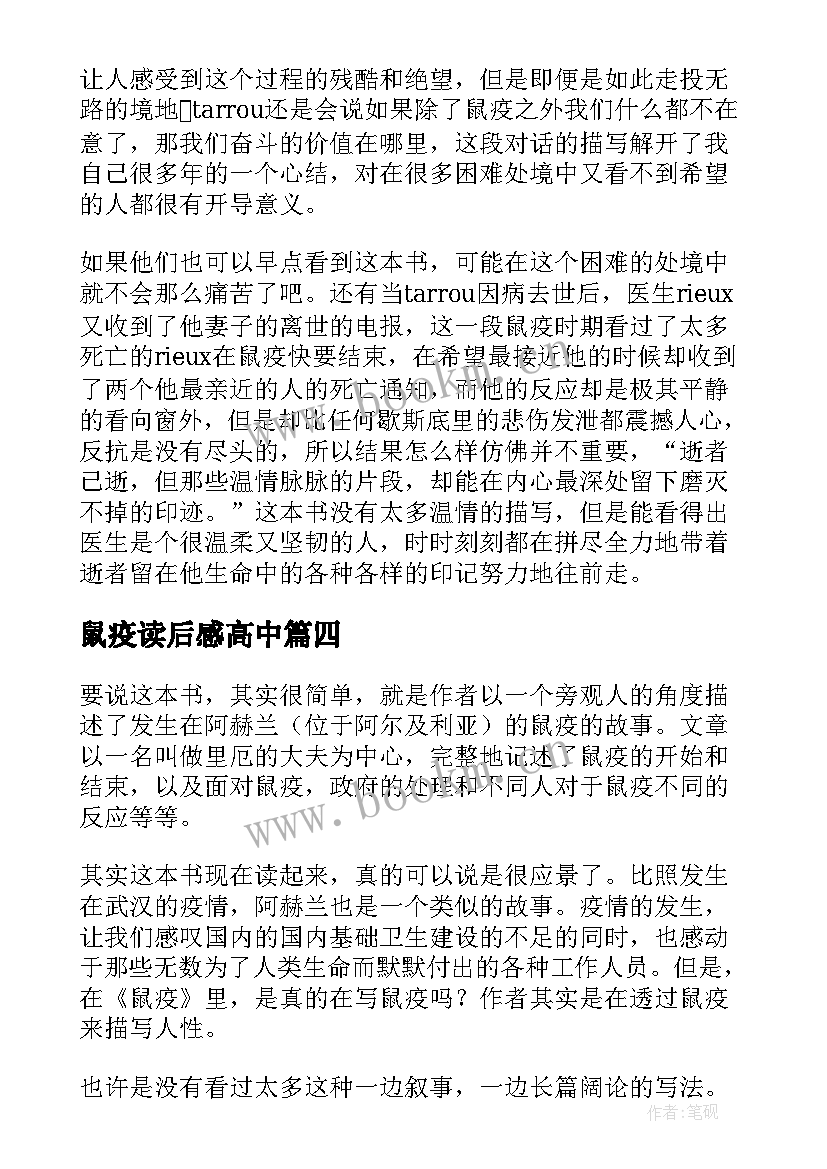 2023年鼠疫读后感高中(优质5篇)