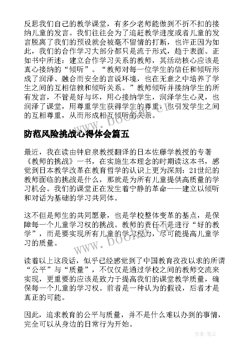 2023年防范风险挑战心得体会 进厂挑战心得体会(实用5篇)