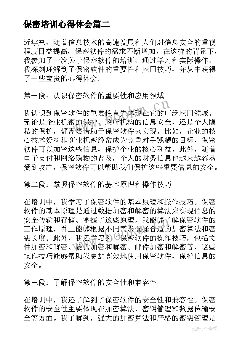 保密培训心得体会(优秀10篇)