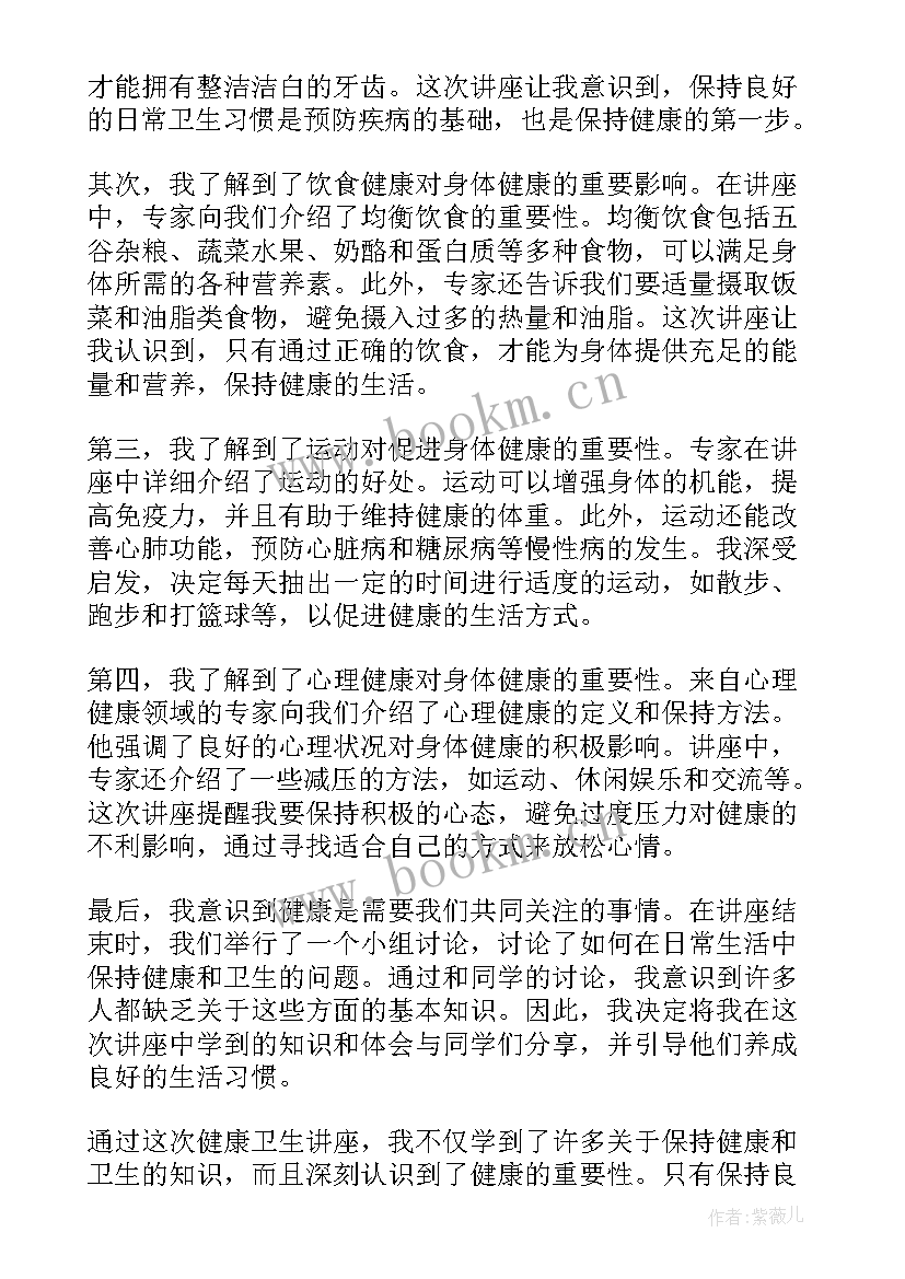 最新健康卫生心得体会幼儿园 卫生和健康心得体会(模板9篇)