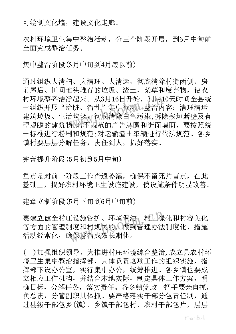 2023年物业环境卫生整治方案 环境卫生整治方案(优质10篇)