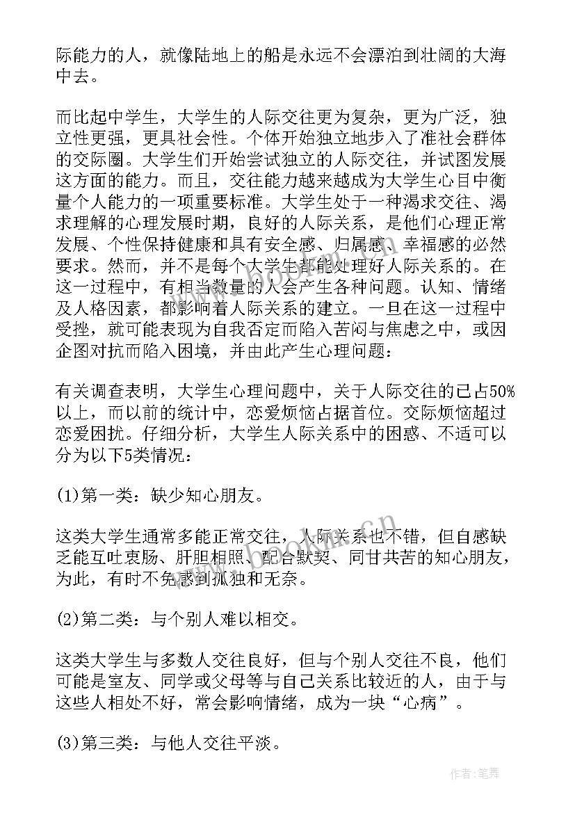 亲戚相处之道人生感悟 和亲戚心得体会(通用7篇)