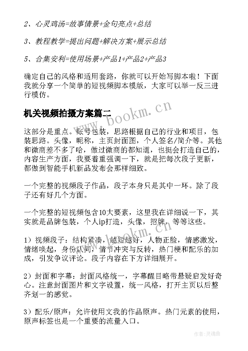 最新机关视频拍摄方案 短视频拍摄服务方案(模板5篇)