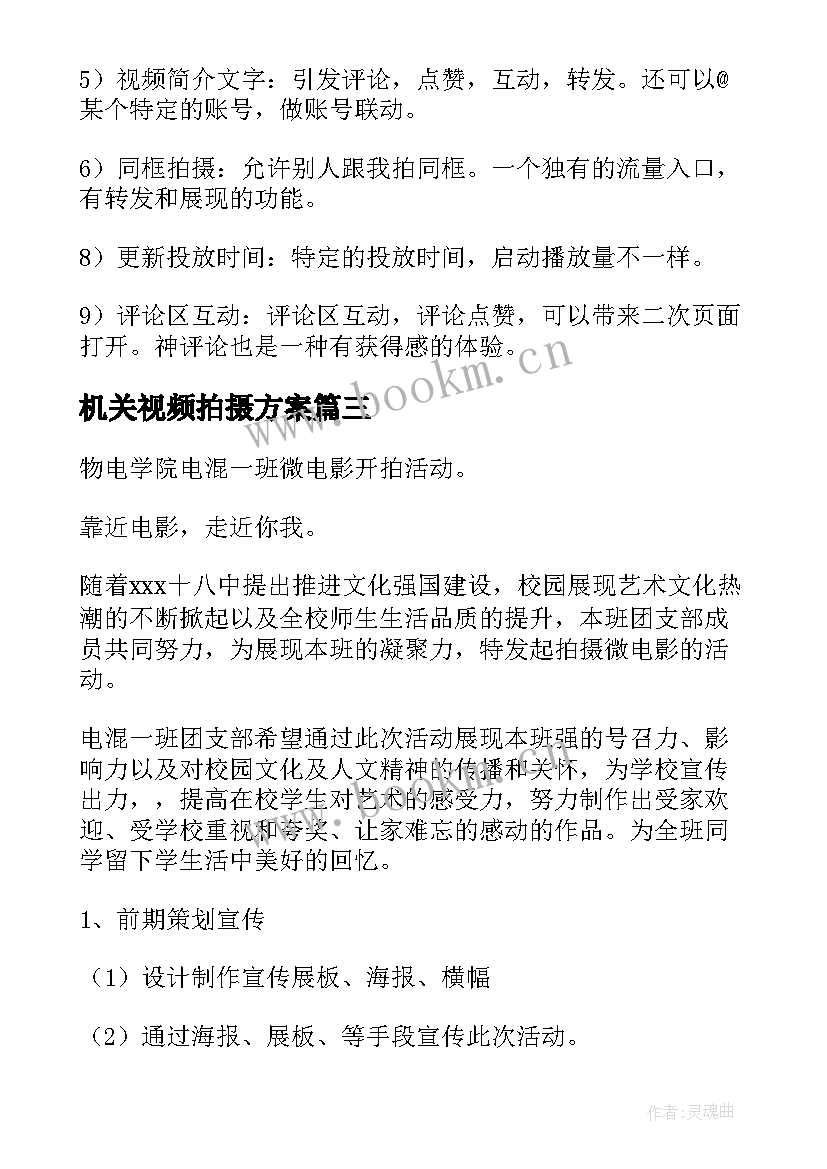 最新机关视频拍摄方案 短视频拍摄服务方案(模板5篇)