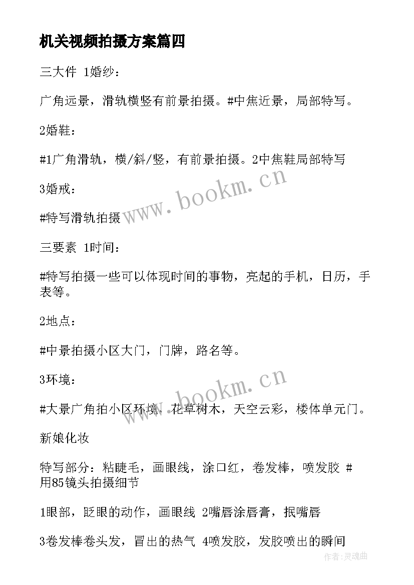 最新机关视频拍摄方案 短视频拍摄服务方案(模板5篇)