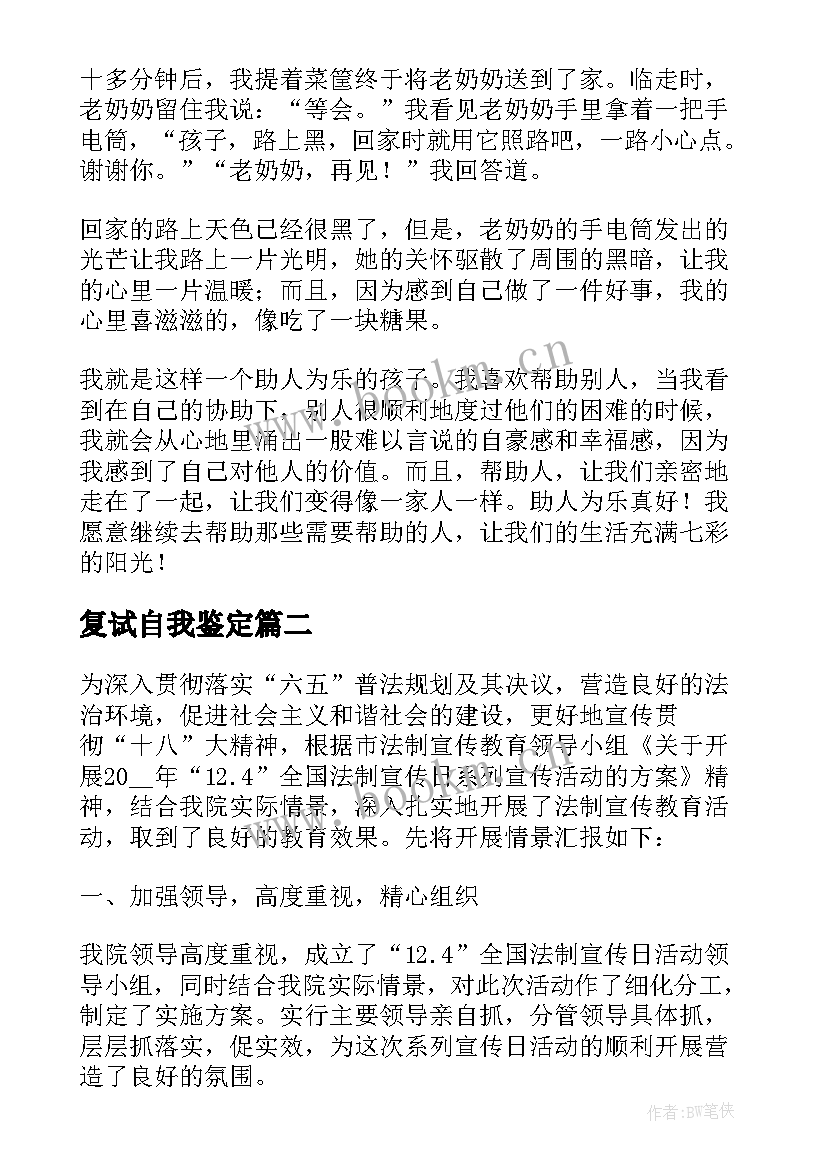 最新复试自我鉴定 大学生道德品质自我鉴定大学生自我鉴定(模板5篇)