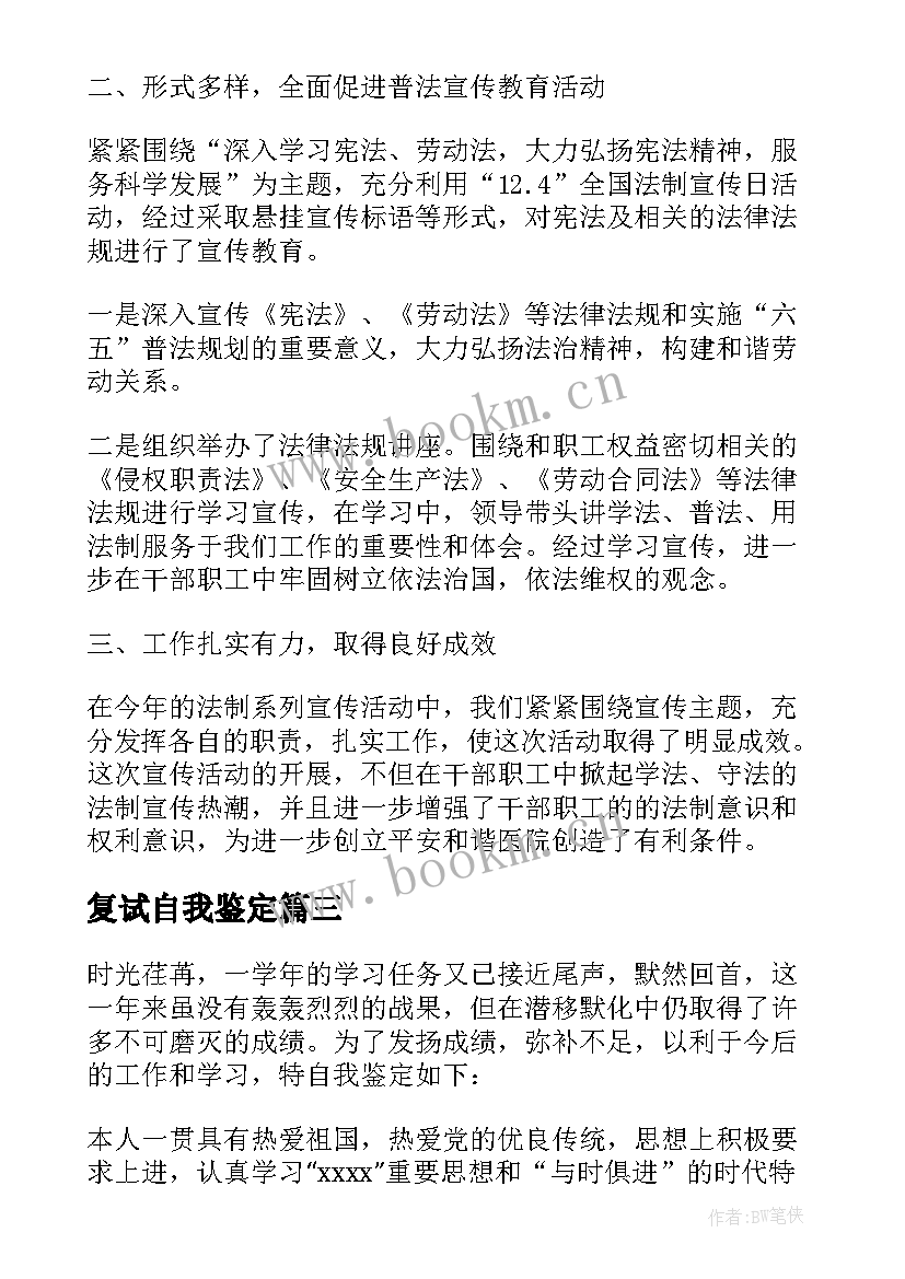 最新复试自我鉴定 大学生道德品质自我鉴定大学生自我鉴定(模板5篇)