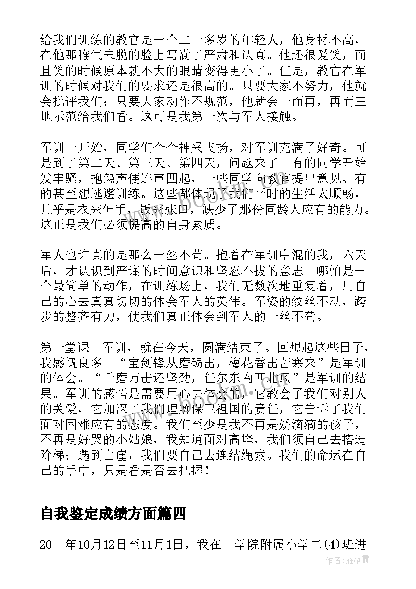 2023年自我鉴定成绩方面 工作成绩自我鉴定(通用5篇)