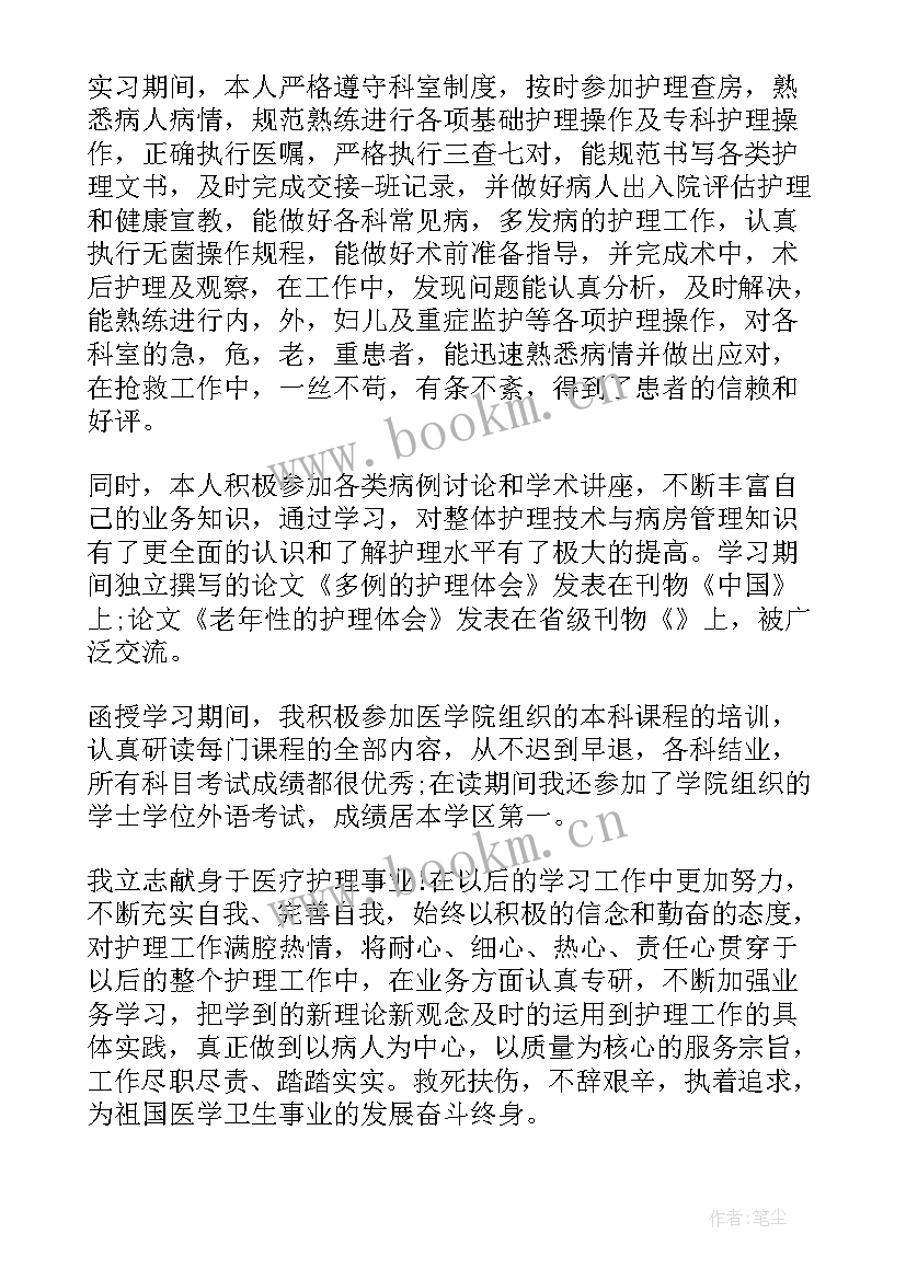 最新护理学的自我鉴定 护理学自我鉴定(优质6篇)