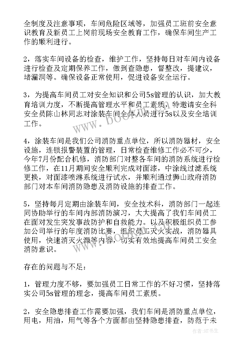 涂装工作总结报告 涂装车间年终工作总结(大全5篇)