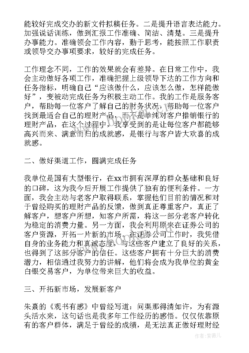 简单的投资计划 投资理财工作计划(大全9篇)