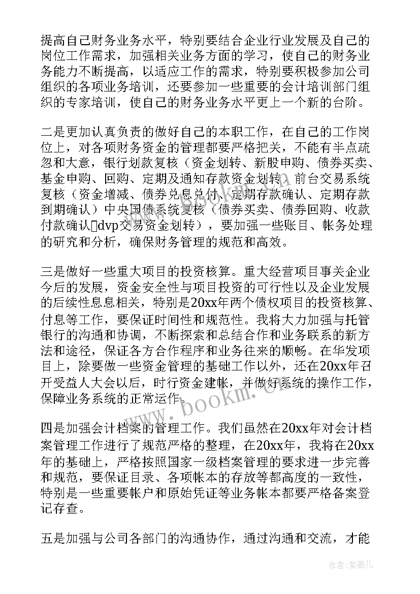 简单的投资计划 投资理财工作计划(大全9篇)