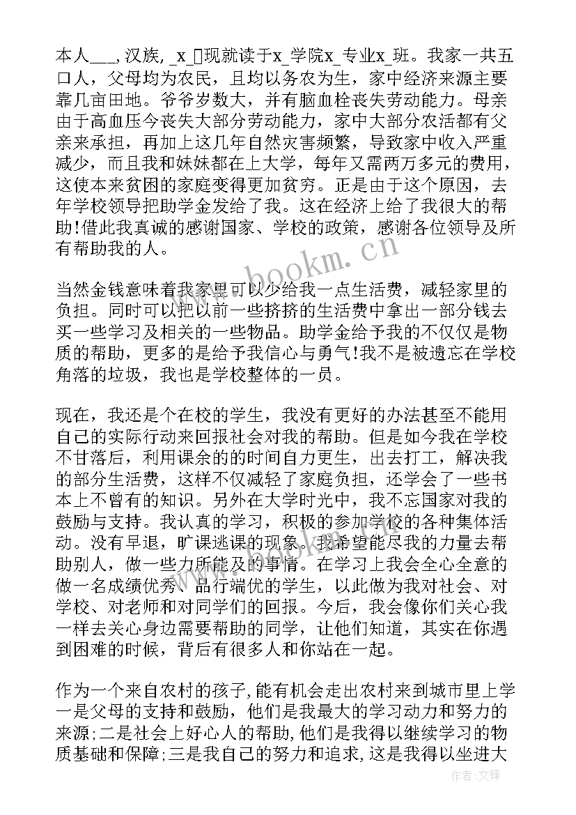 受资助初中生感谢信(优秀5篇)