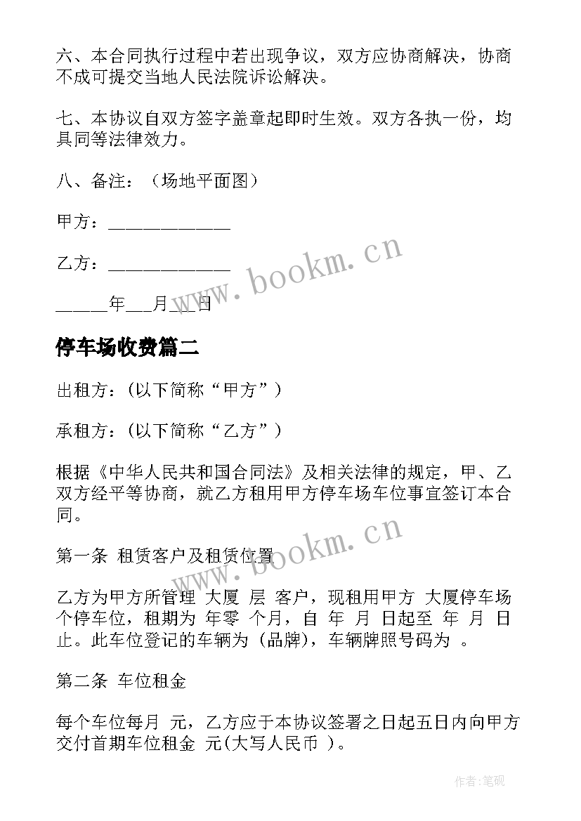 2023年停车场收费 停车场施工合同(实用6篇)