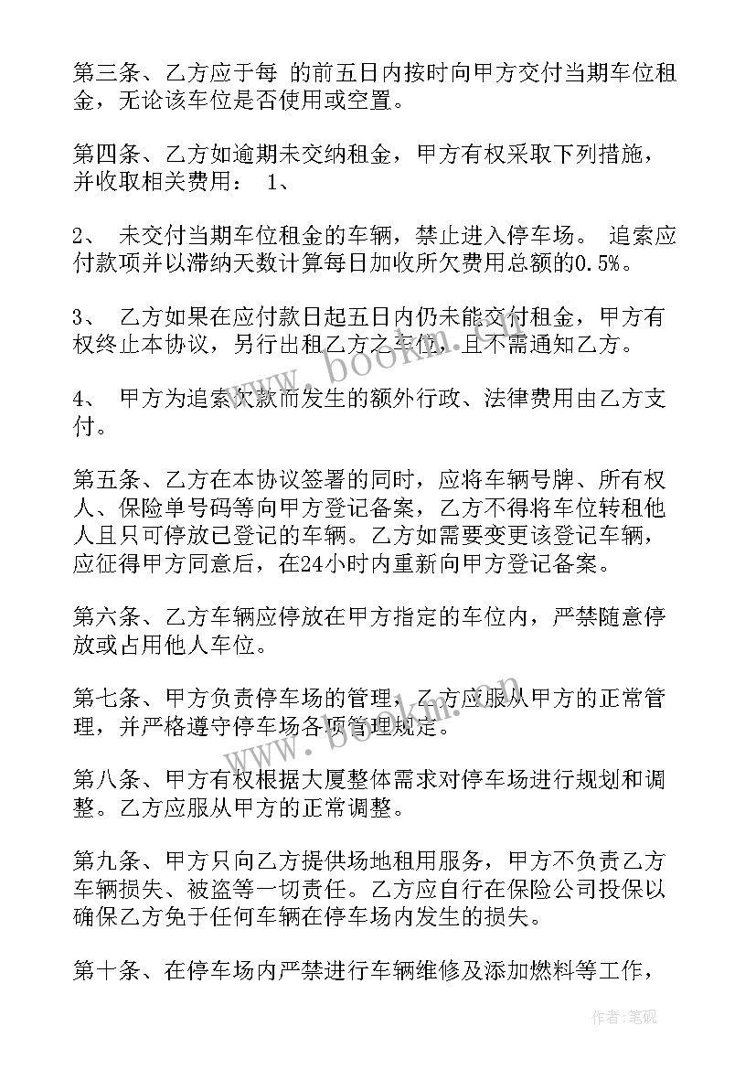 2023年停车场收费 停车场施工合同(实用6篇)