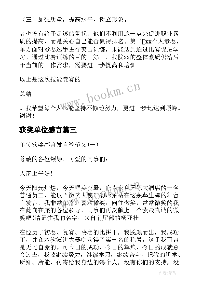 最新获奖单位感言(模板5篇)