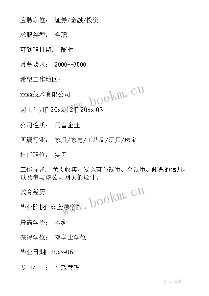 最新园艺专业简历自我评价(实用5篇)