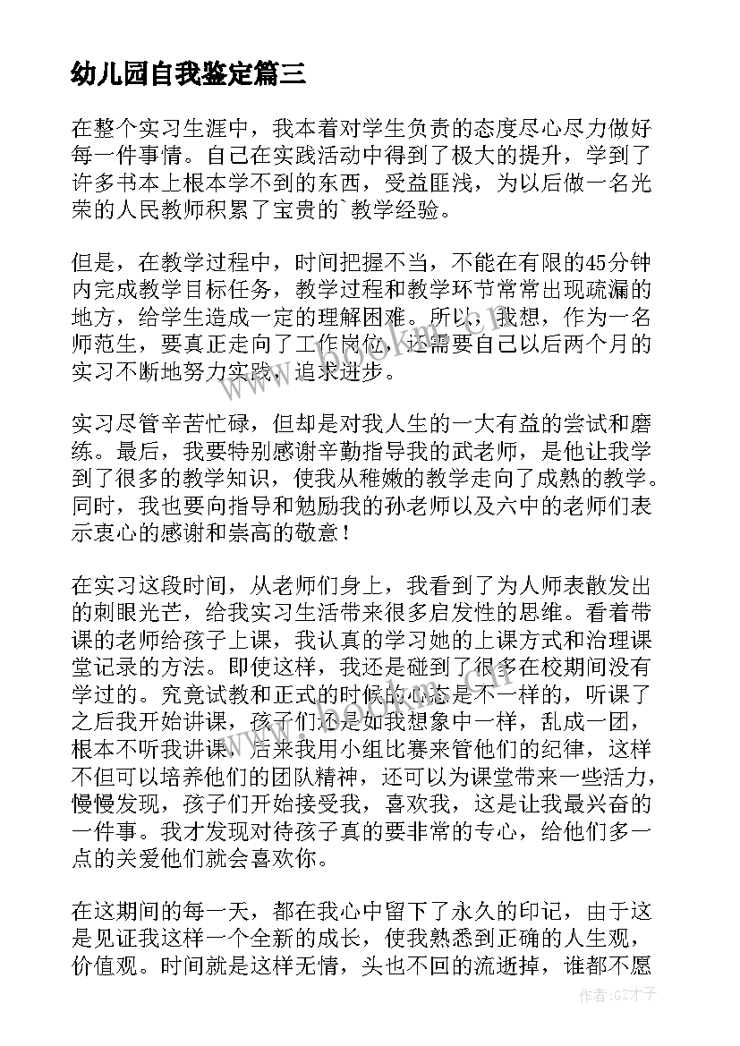 最新幼儿园自我鉴定(大全10篇)