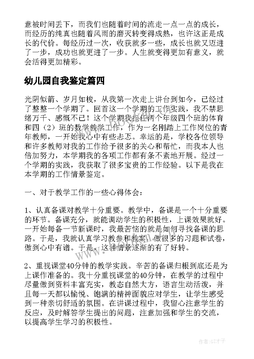 最新幼儿园自我鉴定(大全10篇)