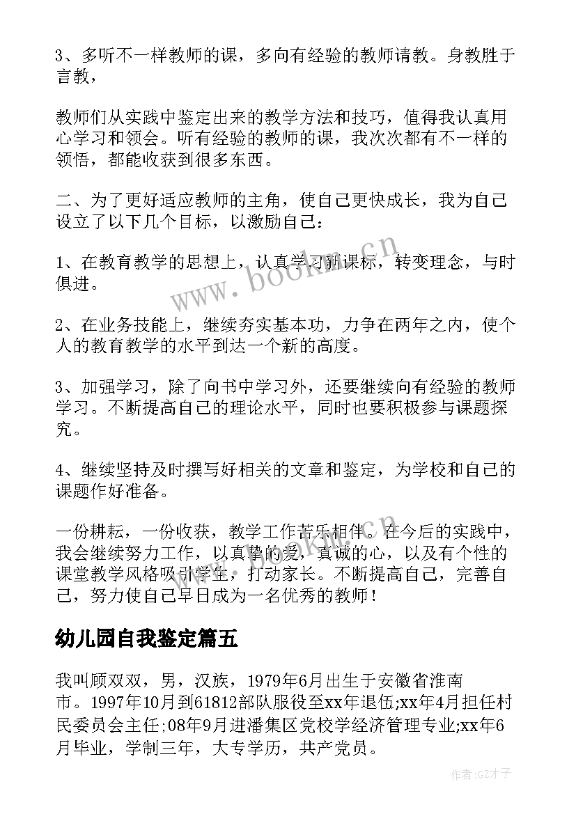 最新幼儿园自我鉴定(大全10篇)