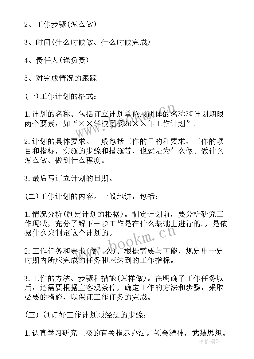 2023年周工作计划 每周工作计划表格(实用5篇)