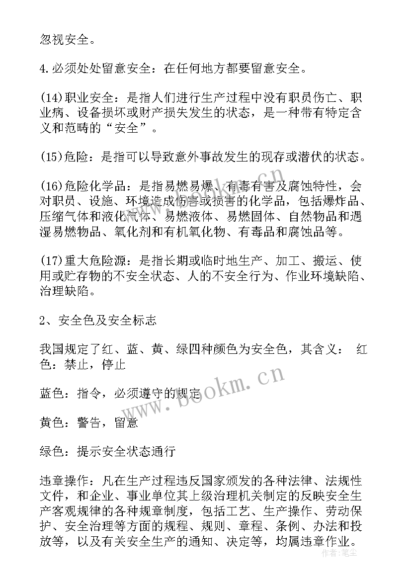 最新安全生产谈话记录 安全生产工作会议记录(优质5篇)