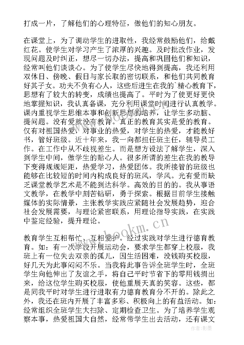 教师自我鉴定(实用5篇)