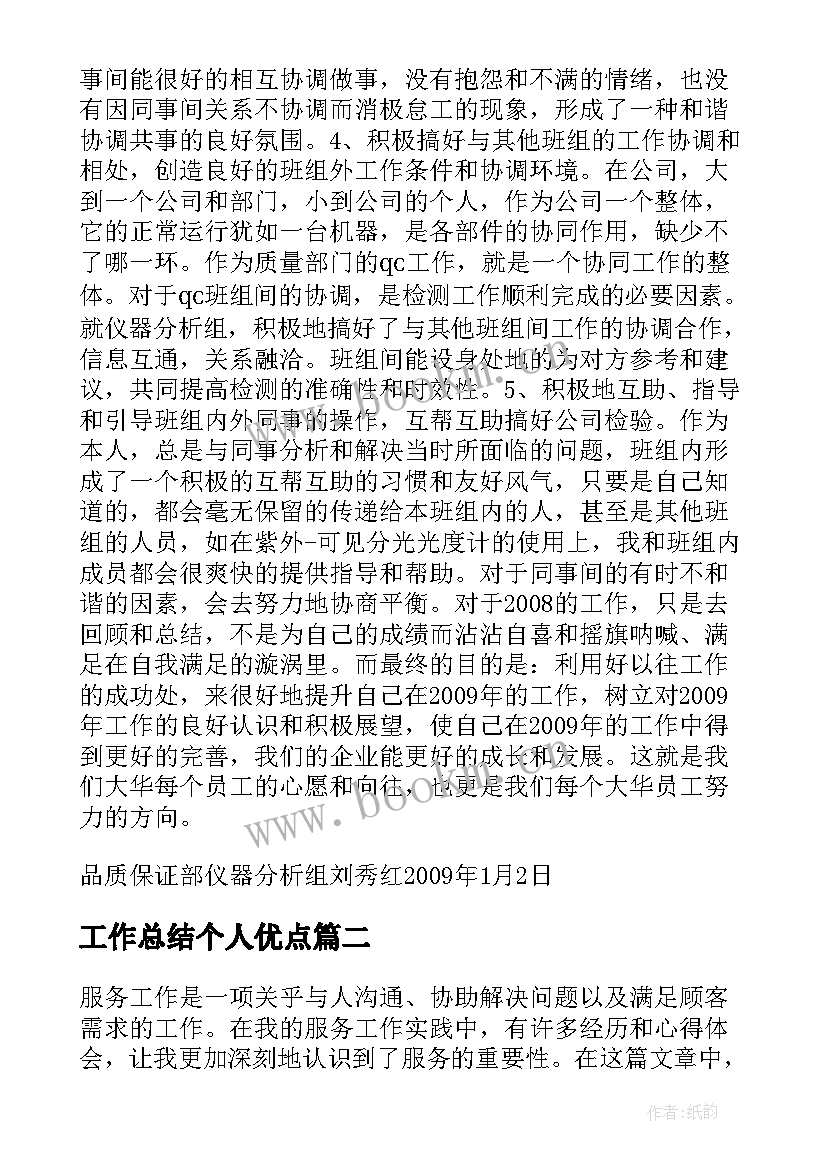 工作总结个人优点(实用8篇)