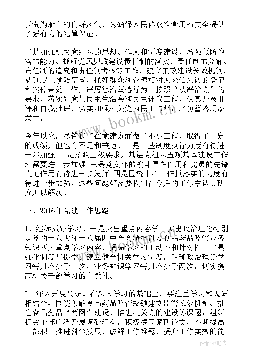 人大机关党建存在的突出问题 党建工作自查报告(精选7篇)