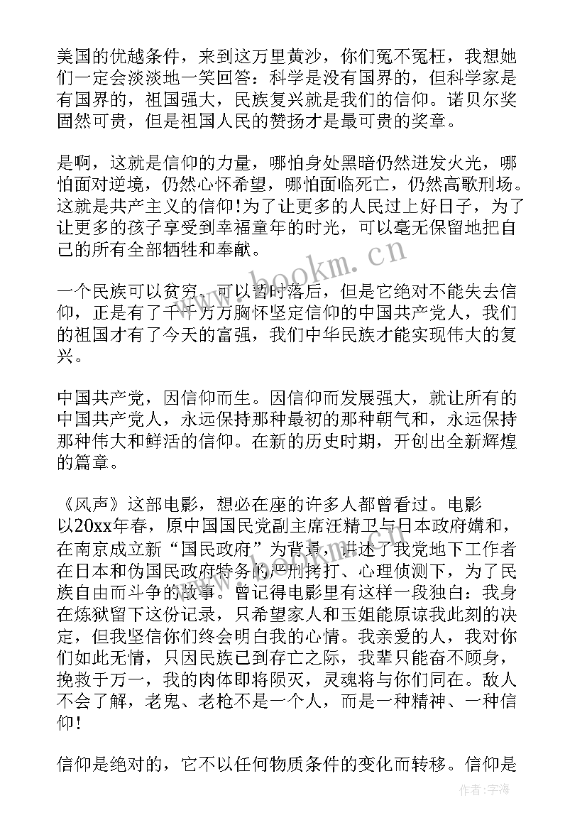 2023年信仰的力量演讲(精选6篇)