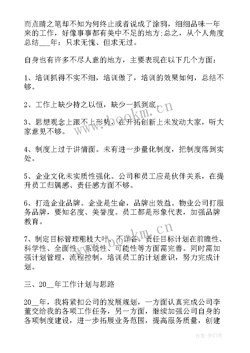 公司总经理年度工作报告(优秀5篇)