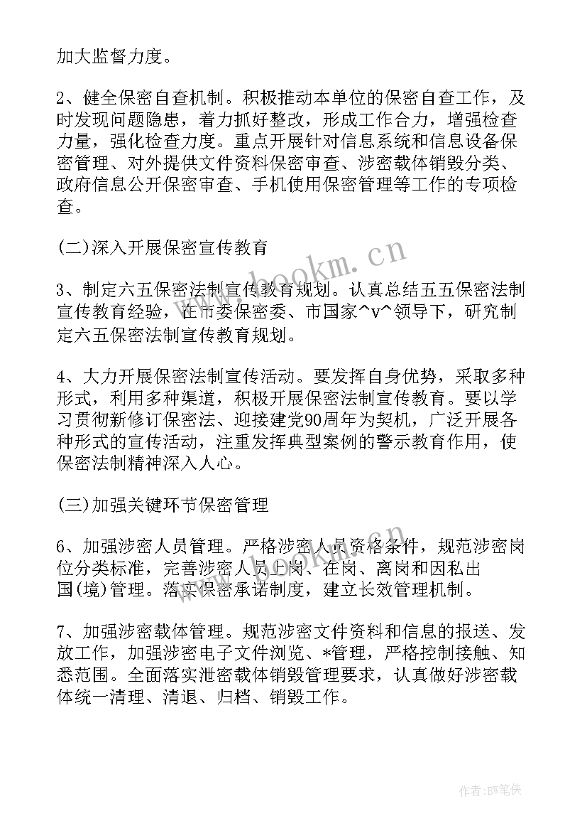 最新机关公会制定工作计划和目标 机关单位如何制定工作计划优选(大全5篇)