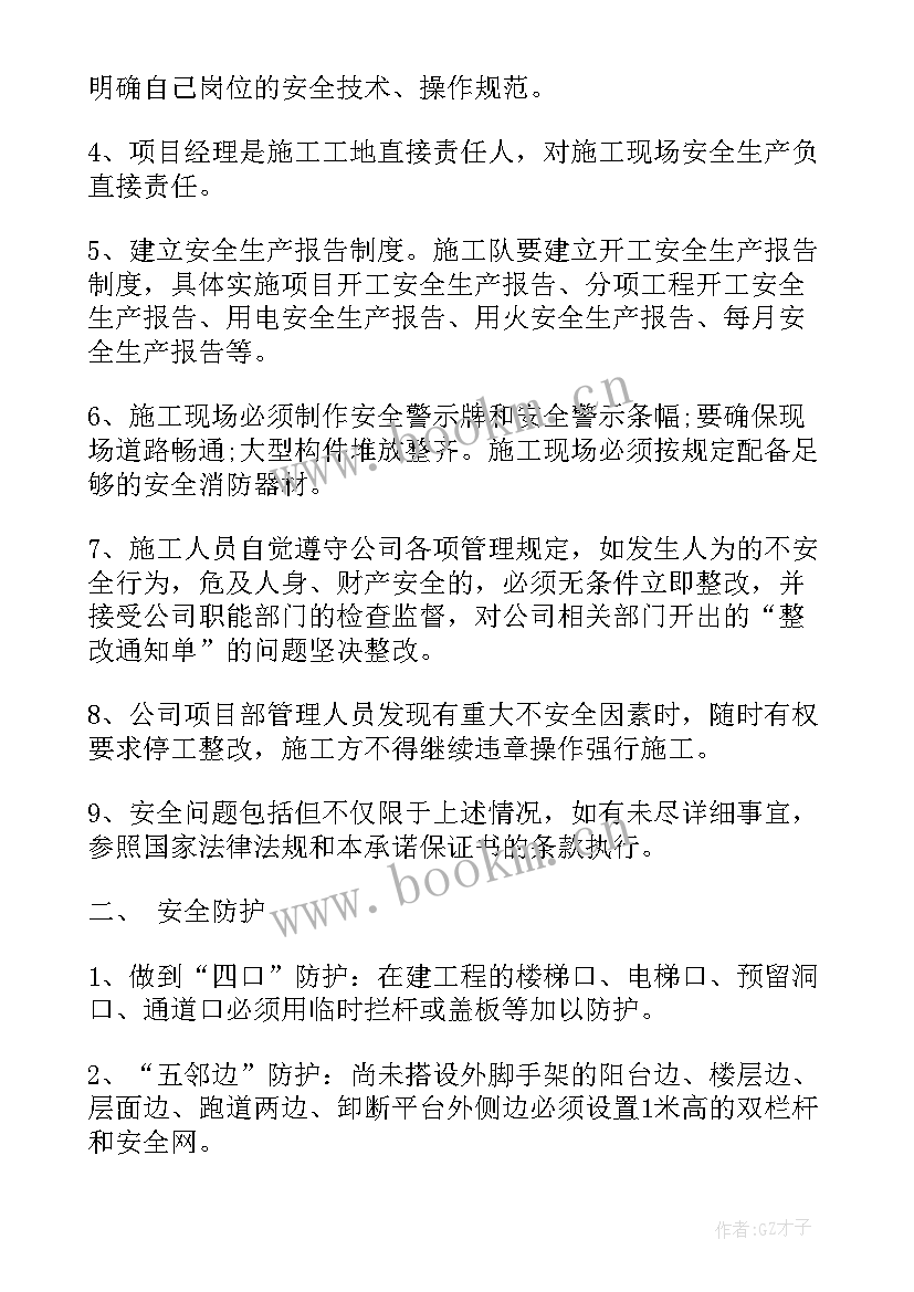 高空作业安全保证书(优质7篇)